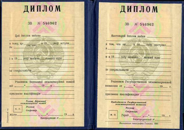 купить дипломы аттестаты Диплом вуза республик СССР